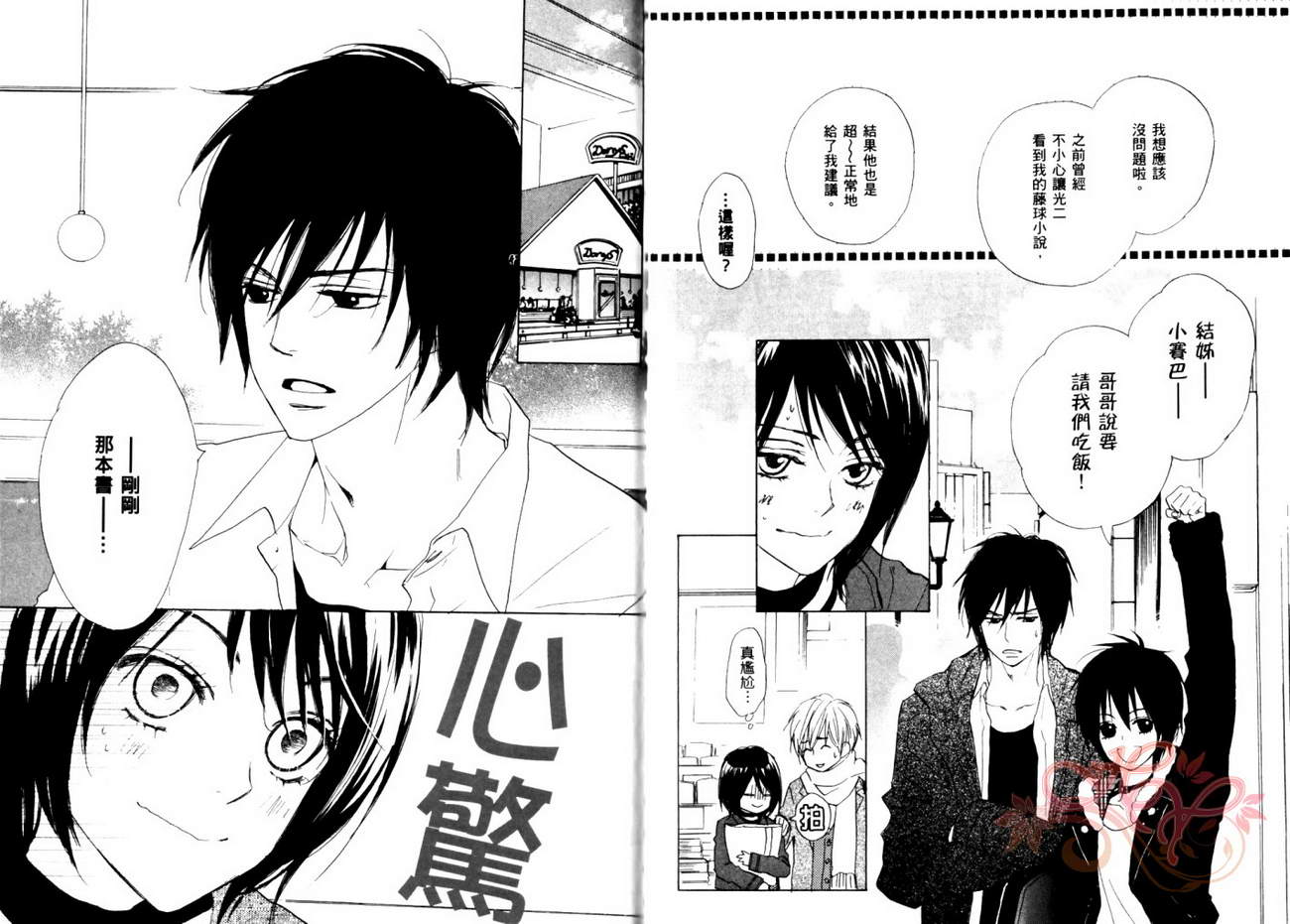 我的腐女友 第5卷 第54页