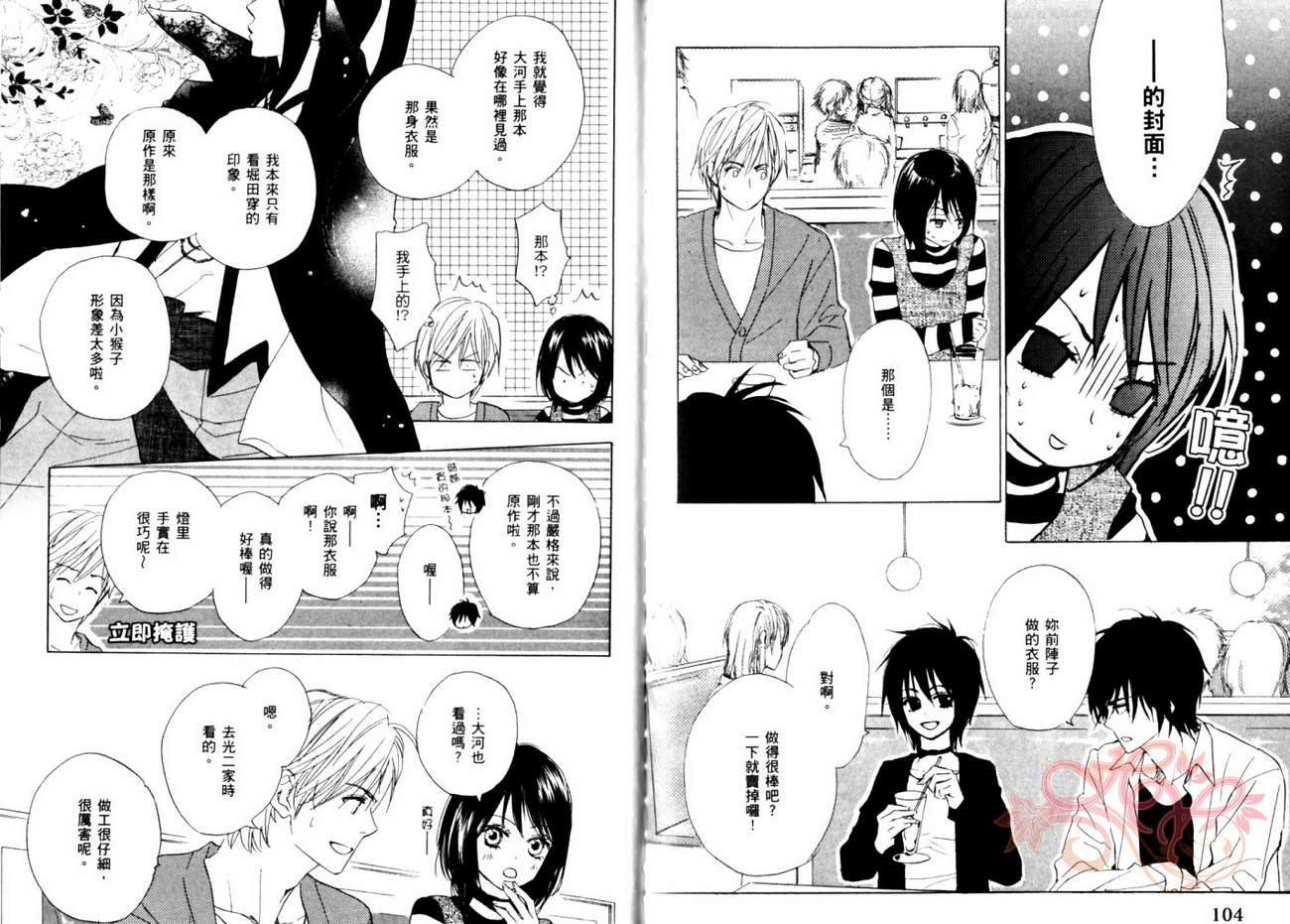 我的腐女友 第5卷 第55页