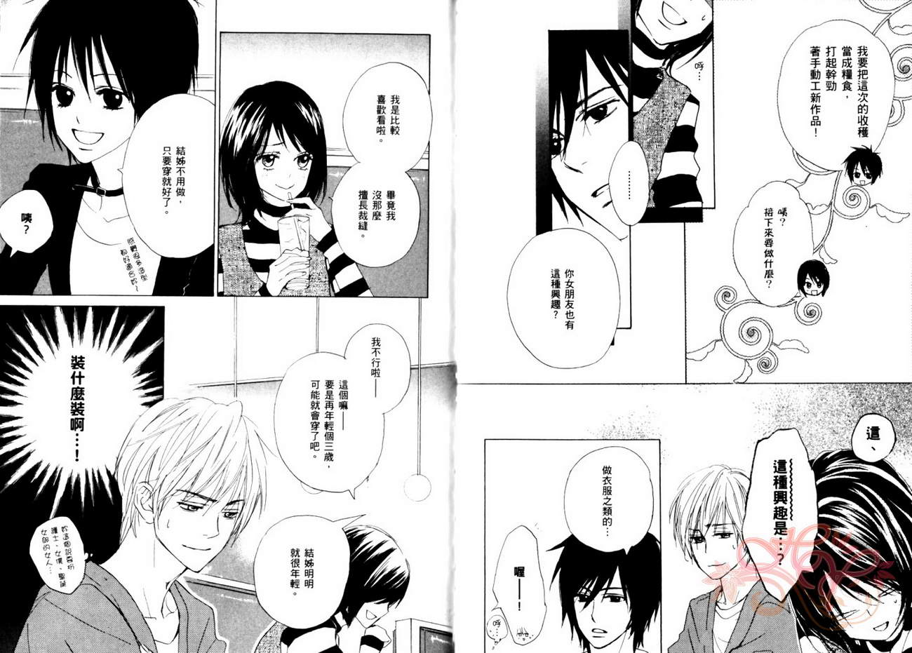 我的腐女友 第5卷 第56页