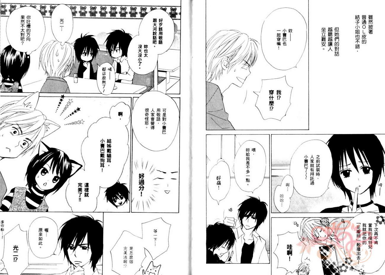 我的腐女友 第5卷 第57页