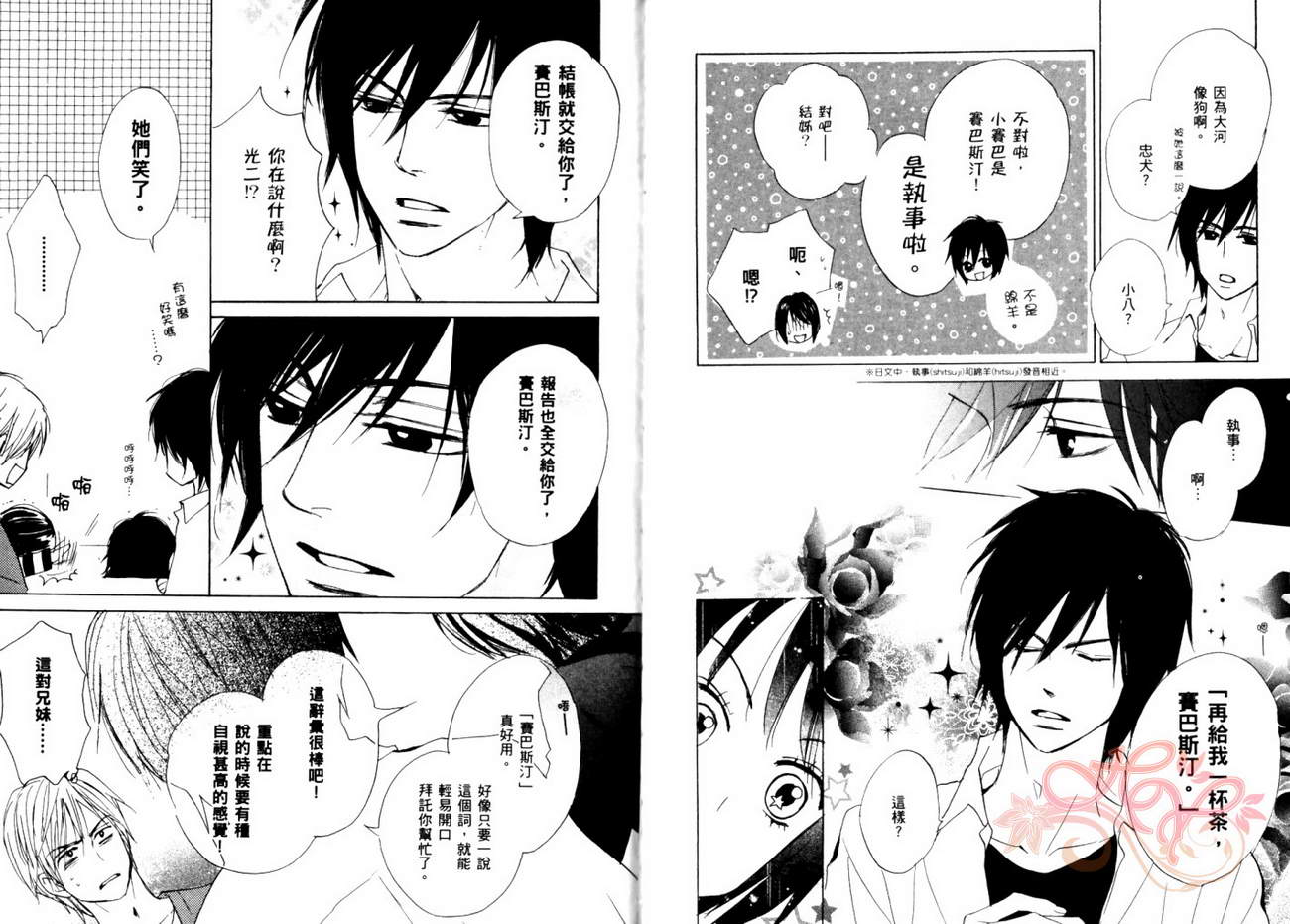 我的腐女友 第5卷 第58页