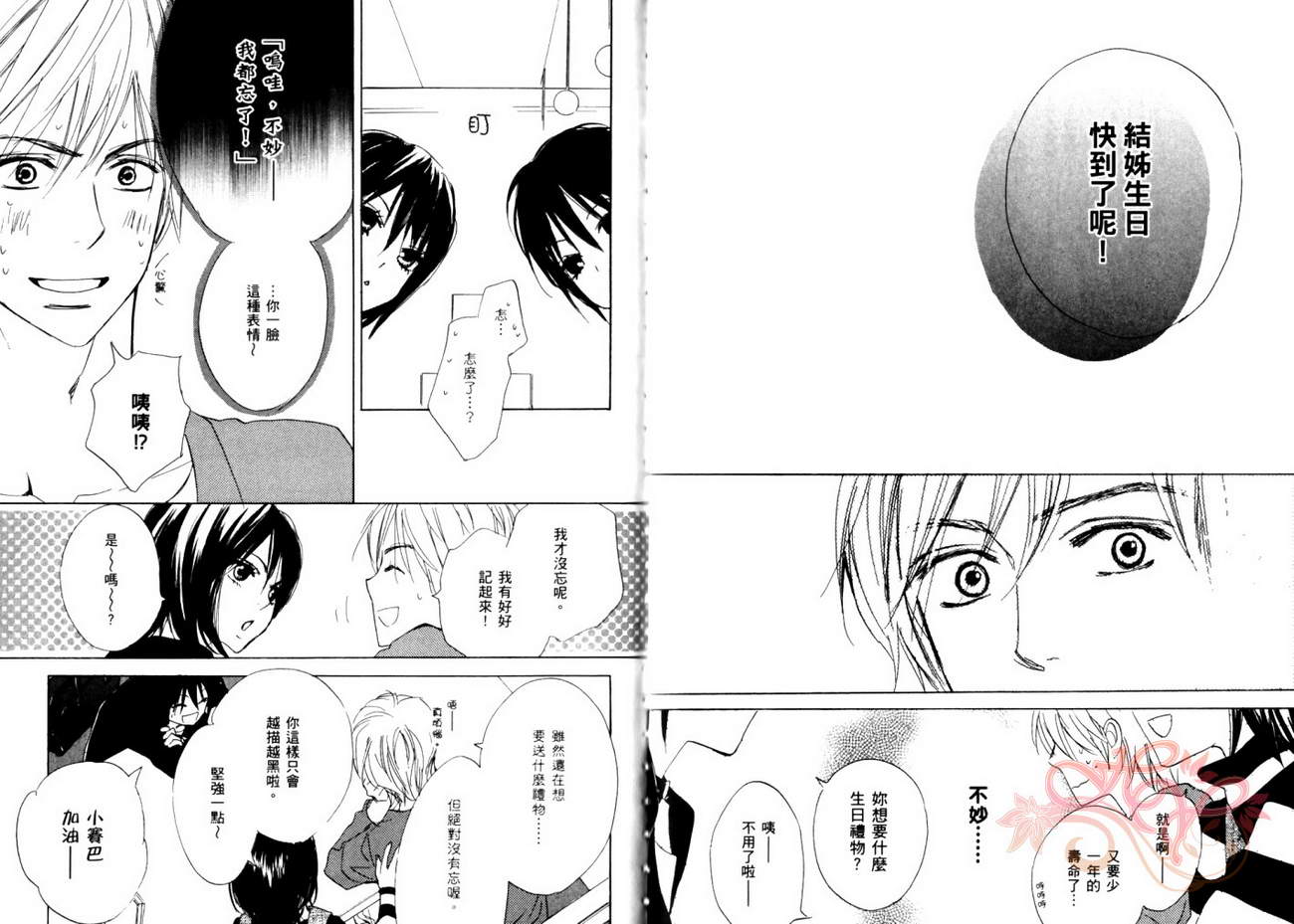 我的腐女友 第5卷 第60页