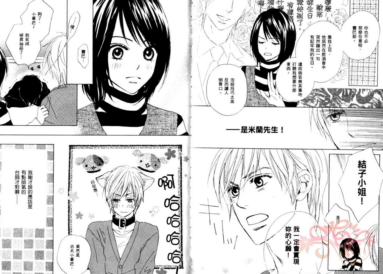 我的腐女友 第5卷 第61页