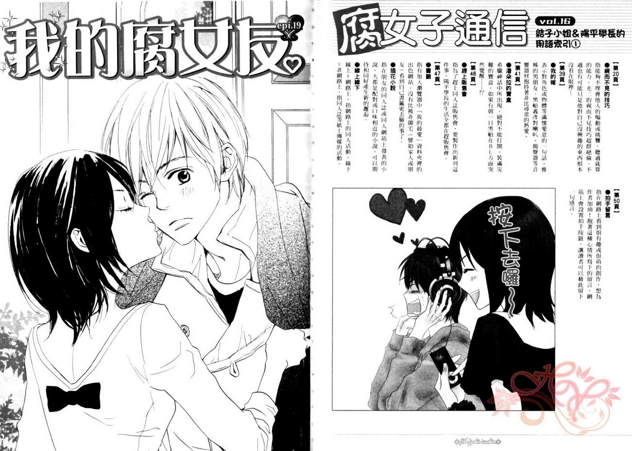 我的腐女友 第5卷 第63页