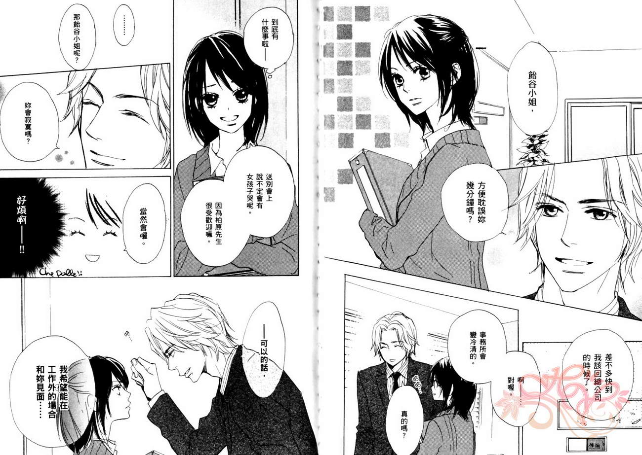 我的腐女友 第5卷 第64页