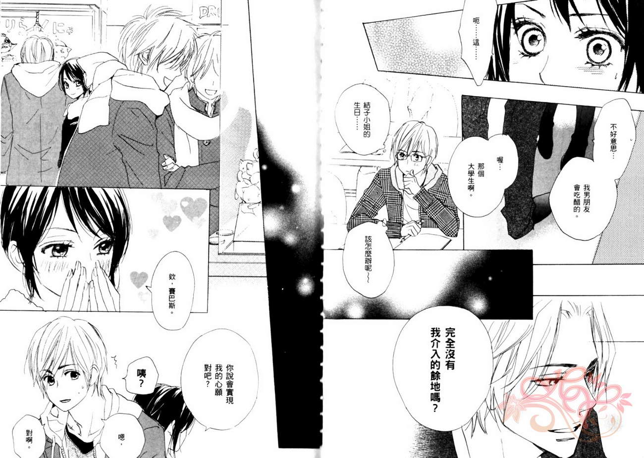 我的腐女友 第5卷 第65页