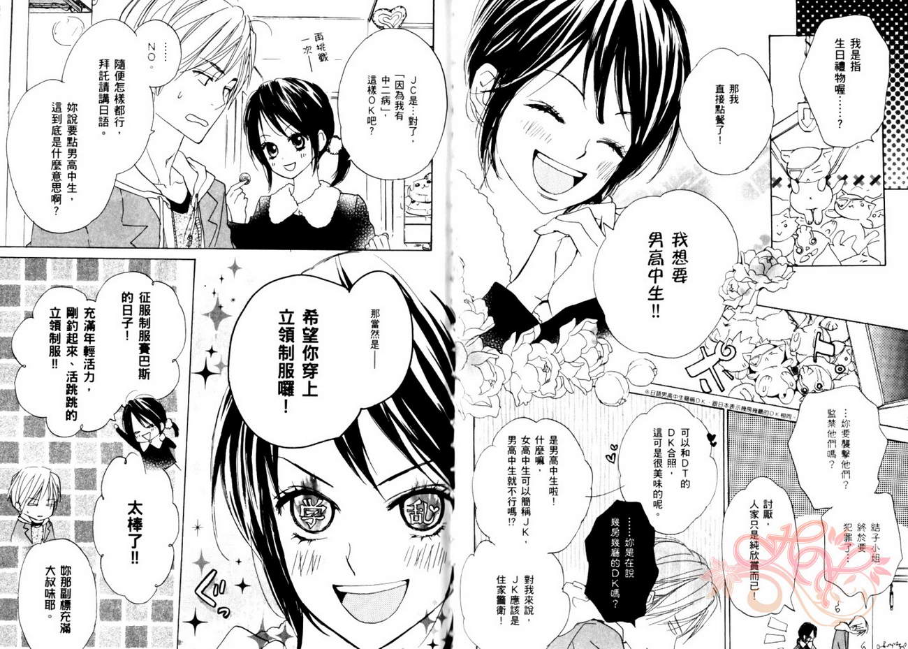 我的腐女友 第5卷 第66页