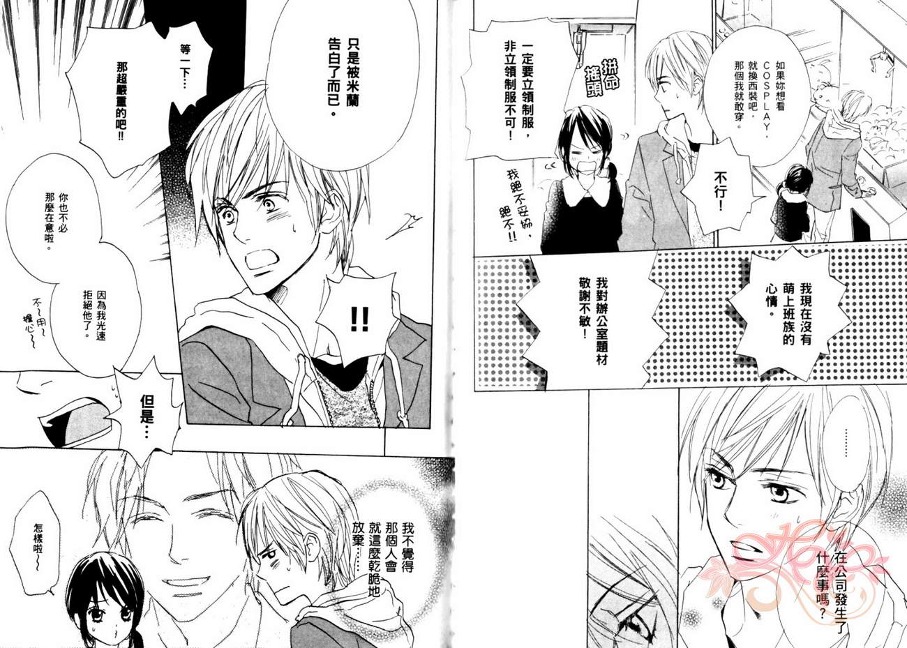 我的腐女友 第5卷 第67页