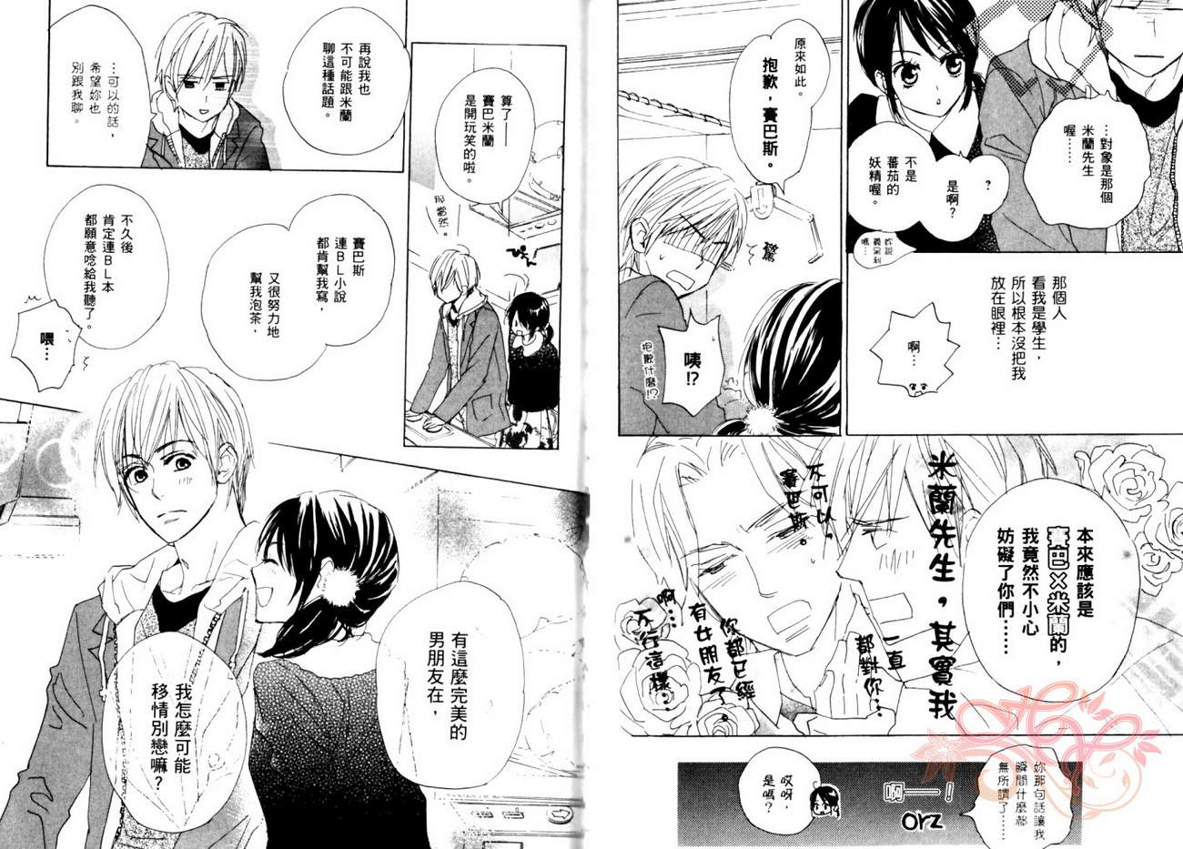 我的腐女友 第5卷 第68页