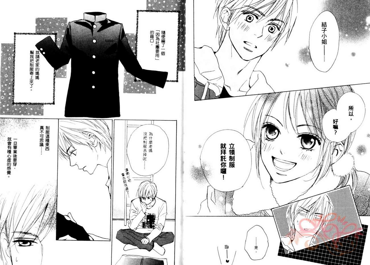 我的腐女友 第5卷 第69页