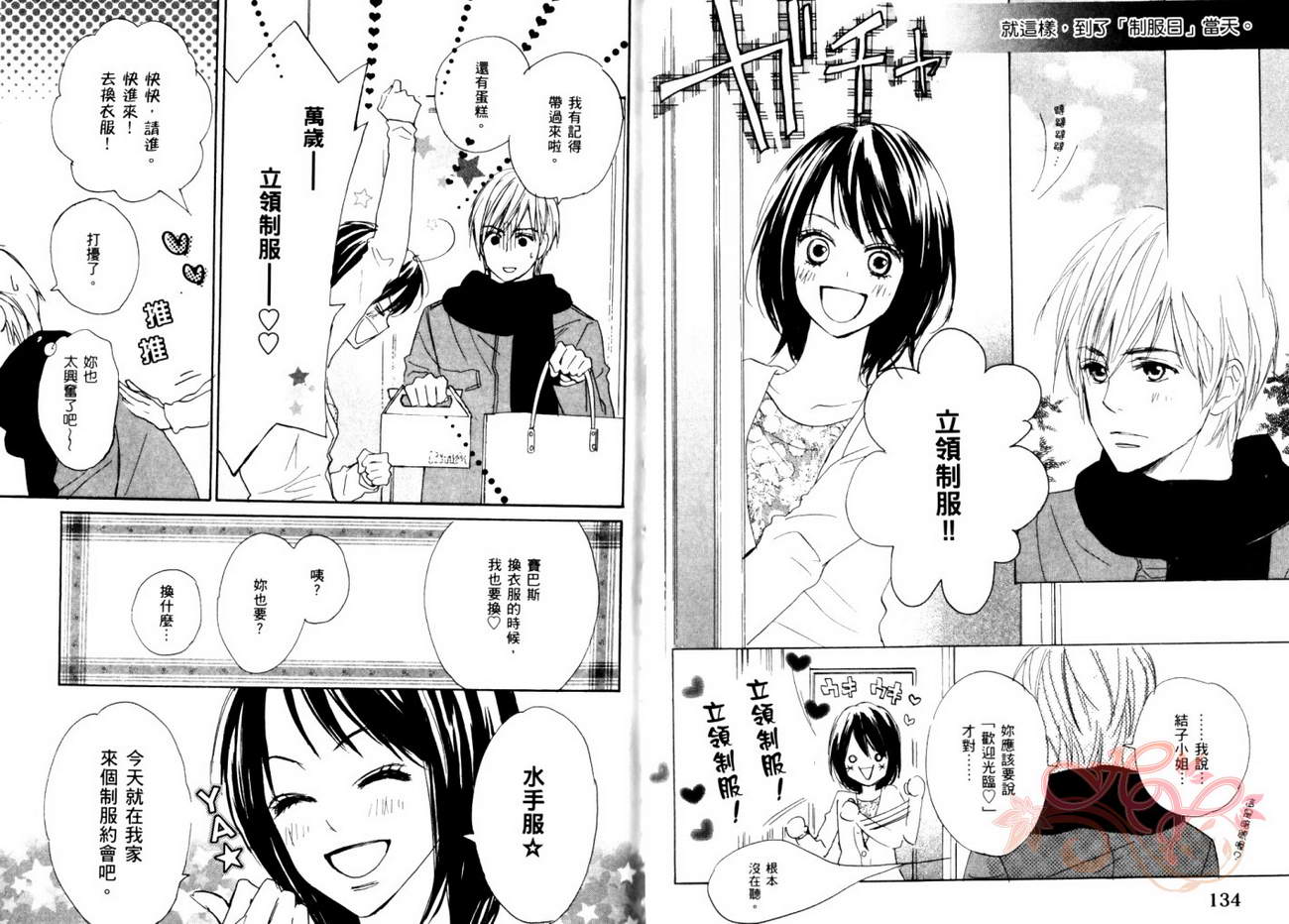 我的腐女友 第5卷 第70页