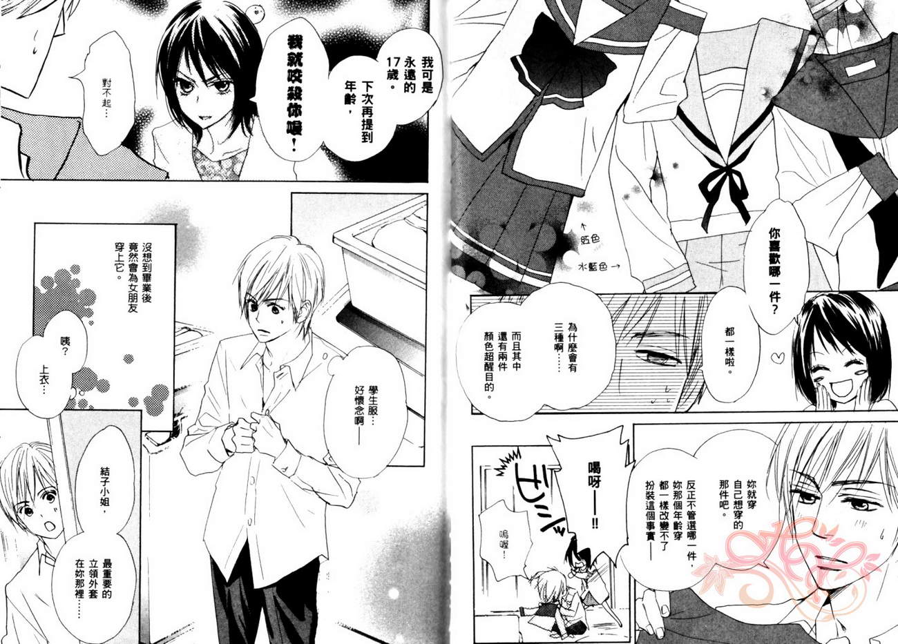 我的腐女友 第5卷 第71页