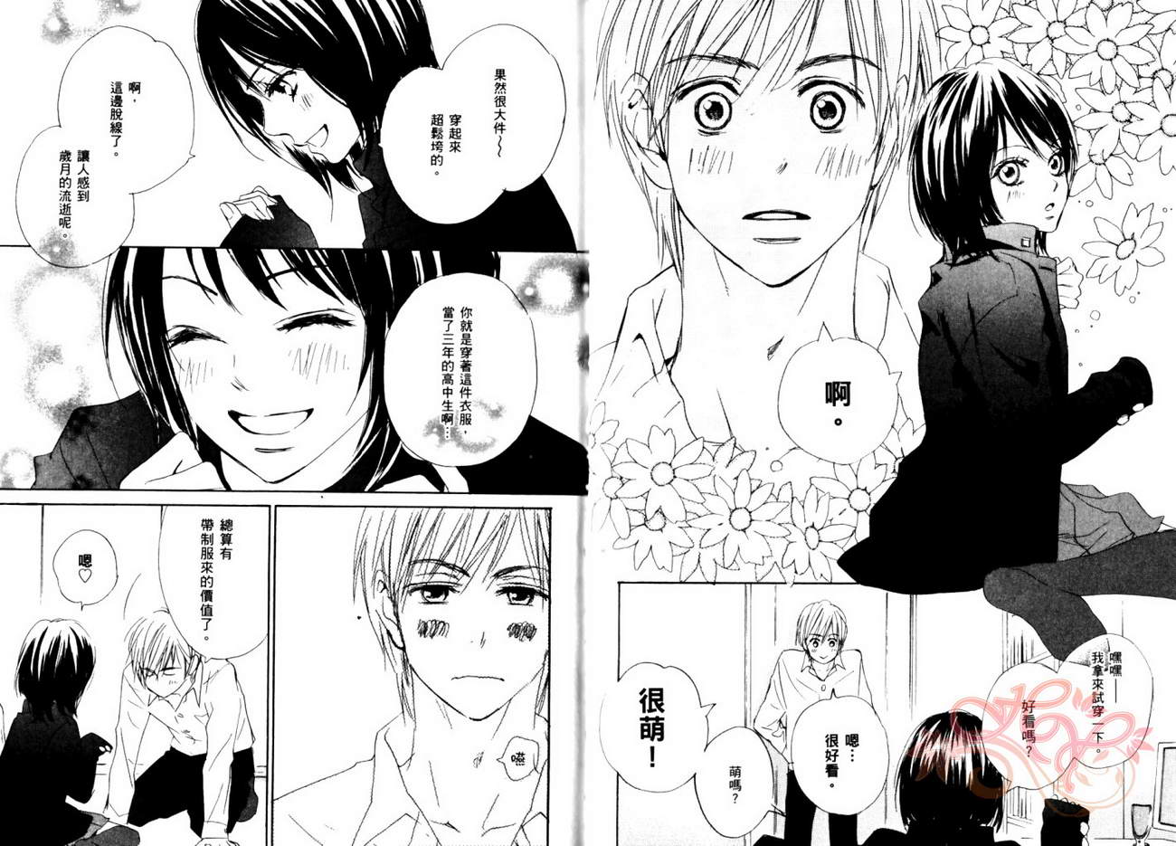 我的腐女友 第5卷 第72页