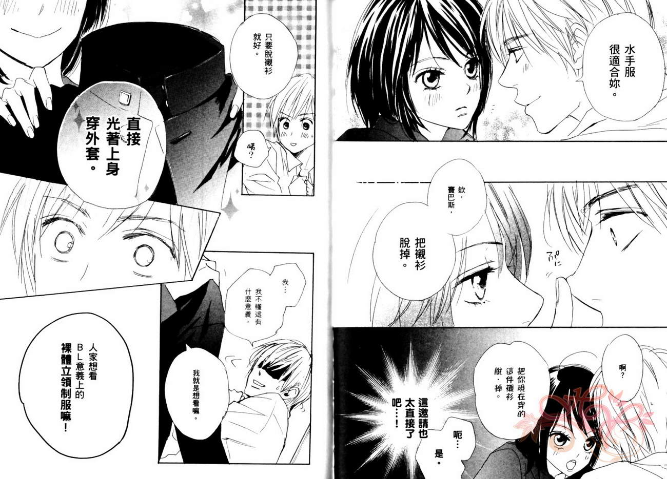 我的腐女友 第5卷 第73页