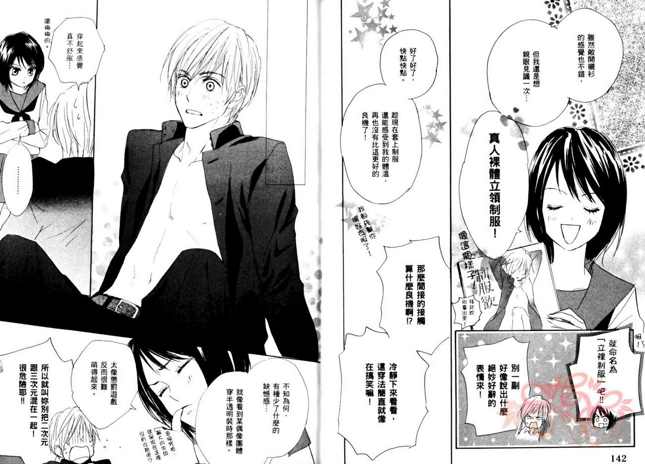 我的腐女友 第5卷 第74页