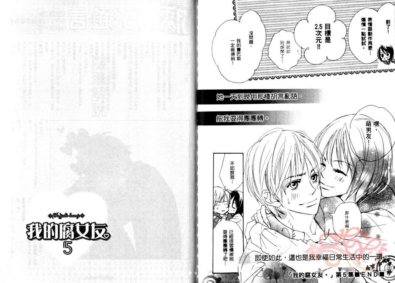 我的腐女友 第5卷 第75页