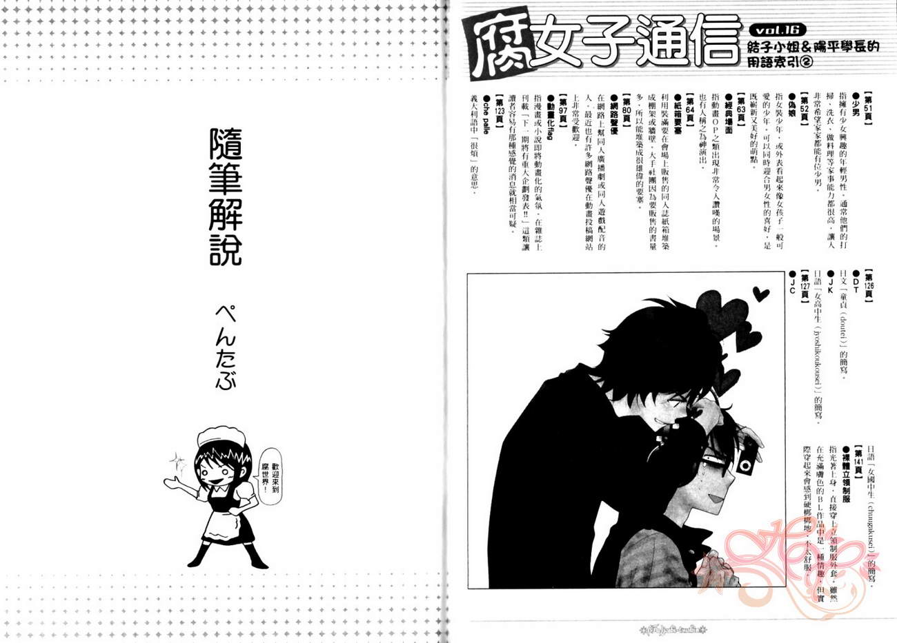 我的腐女友 第5卷 第76页