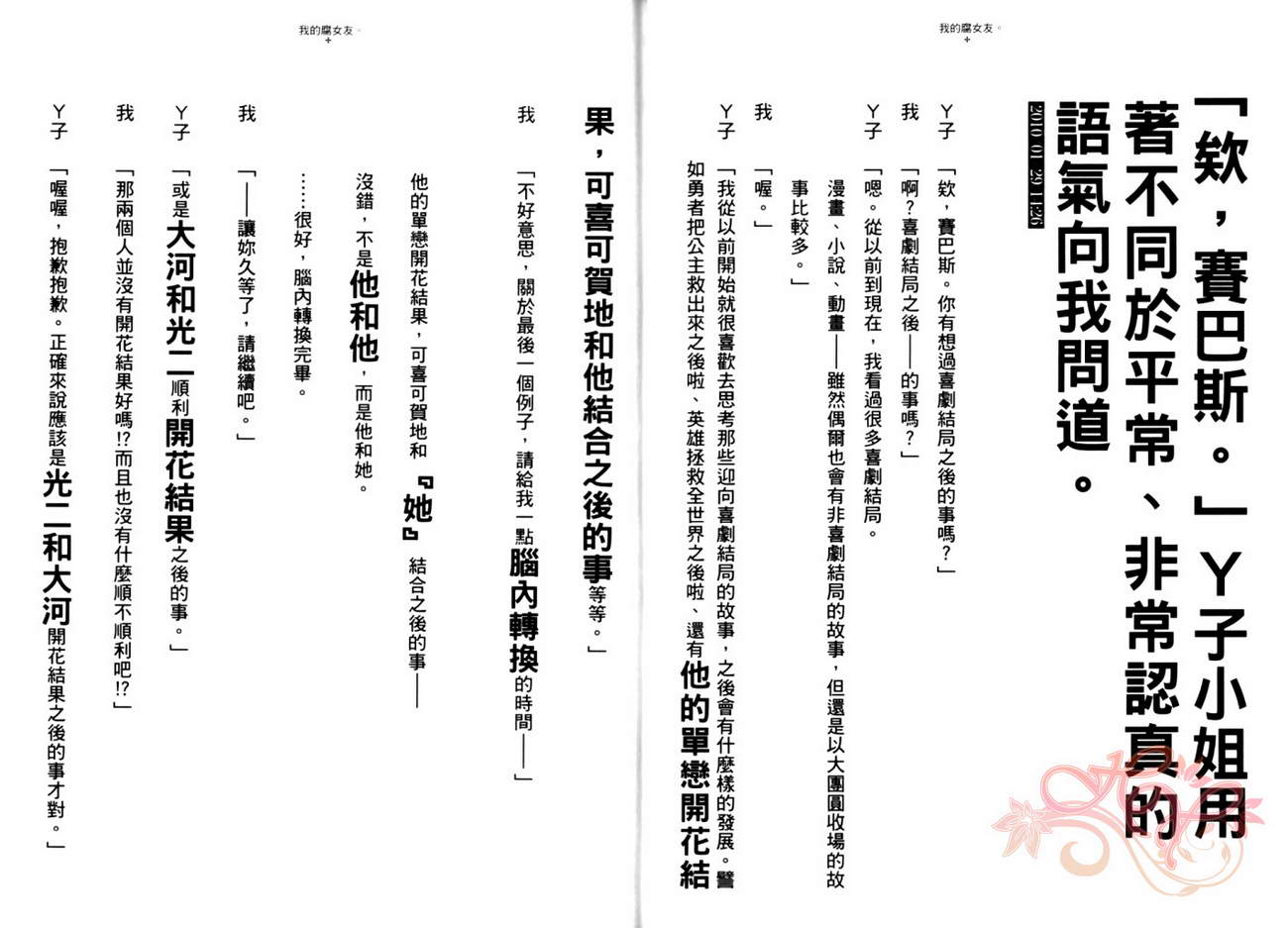 我的腐女友 第5卷 第77页