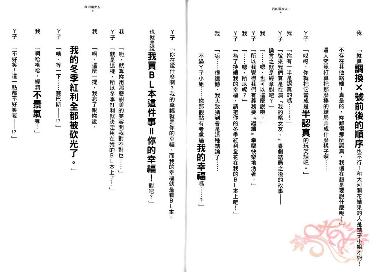 我的腐女友 第5卷 第78页