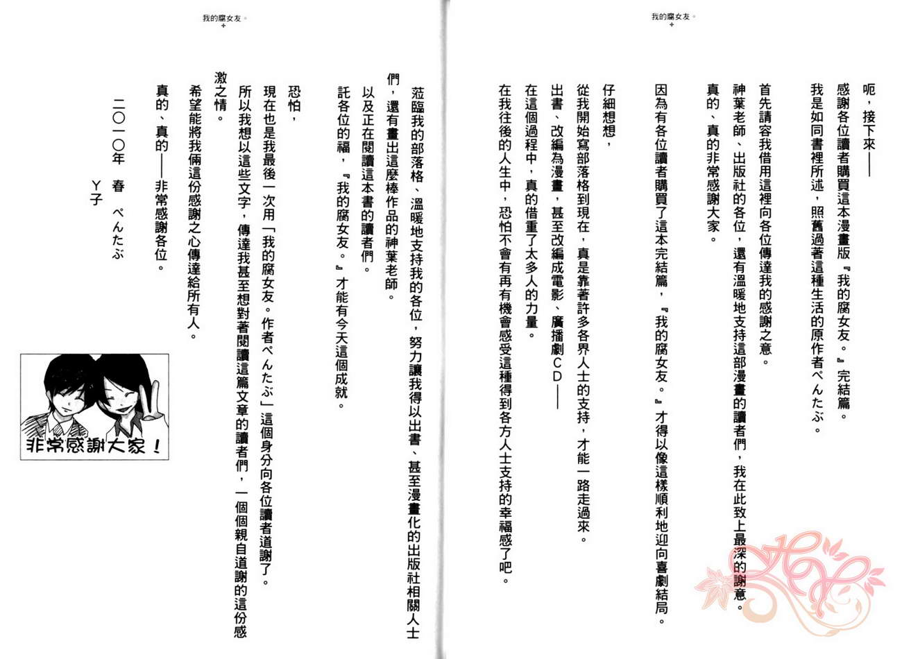 我的腐女友 第5卷 第79页