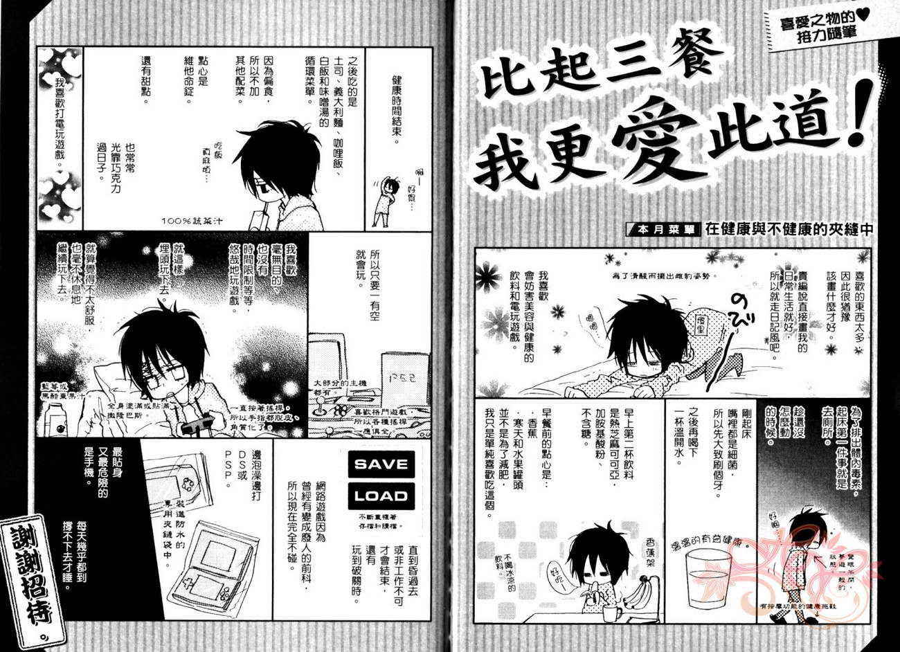 我的腐女友 第5卷 第80页