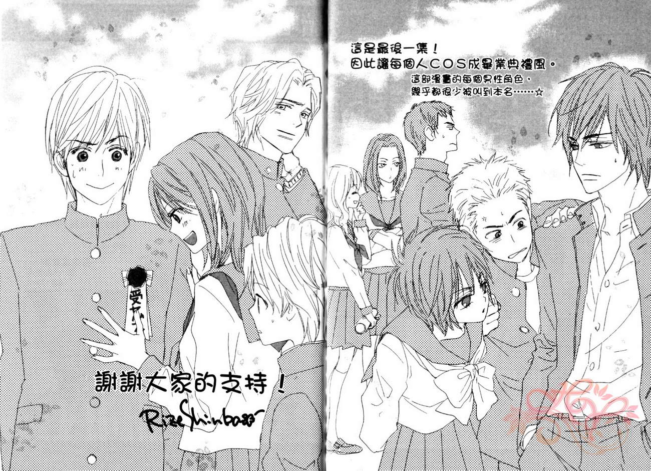 我的腐女友 第5卷 第81页