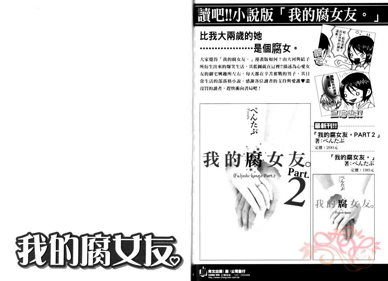 我的腐女友 第5卷 第82页