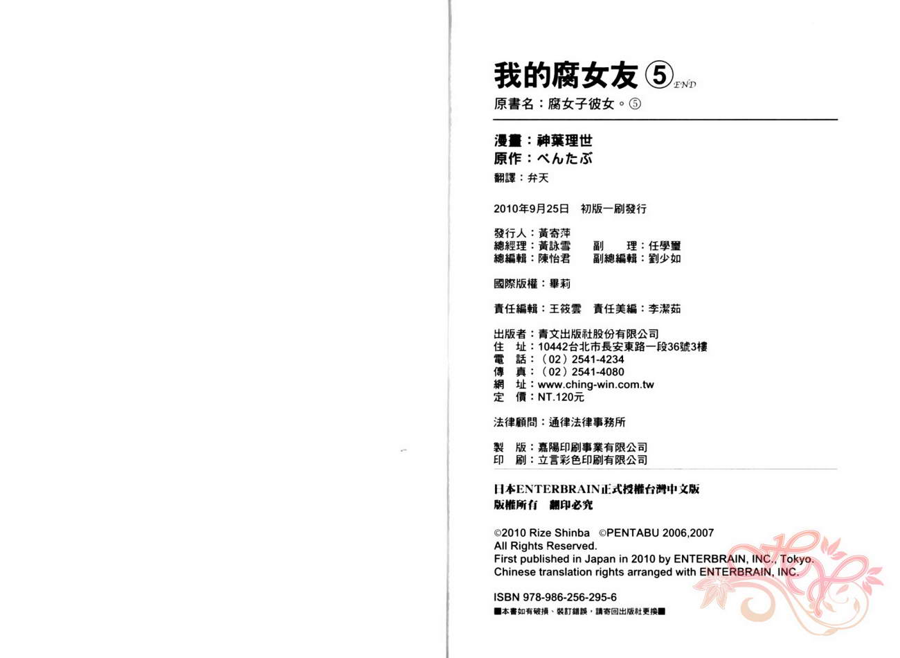 我的腐女友 第5卷 第83页