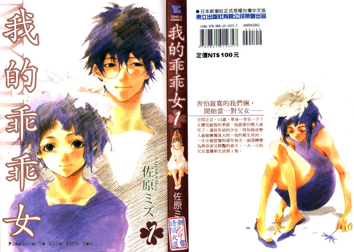 我的乖乖女第1卷图