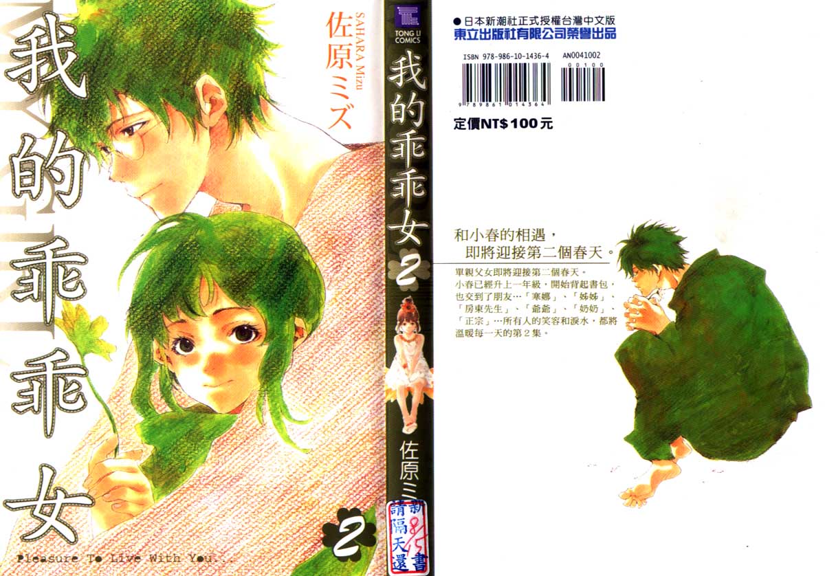 我的乖乖女第2卷图