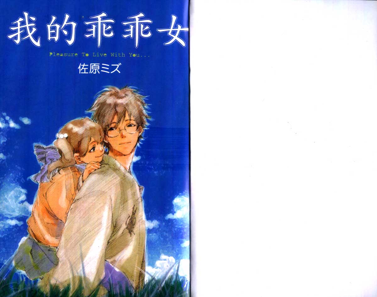 我的乖乖女第2卷图