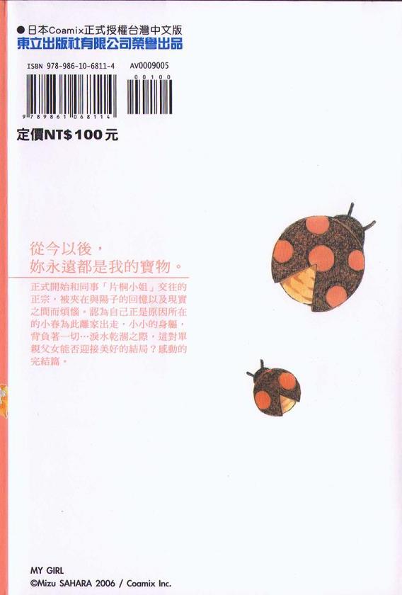 我的乖乖女第5卷图