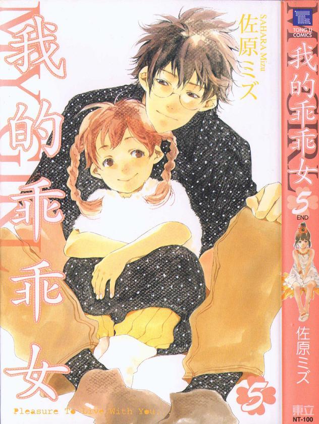 我的乖乖女第5卷图