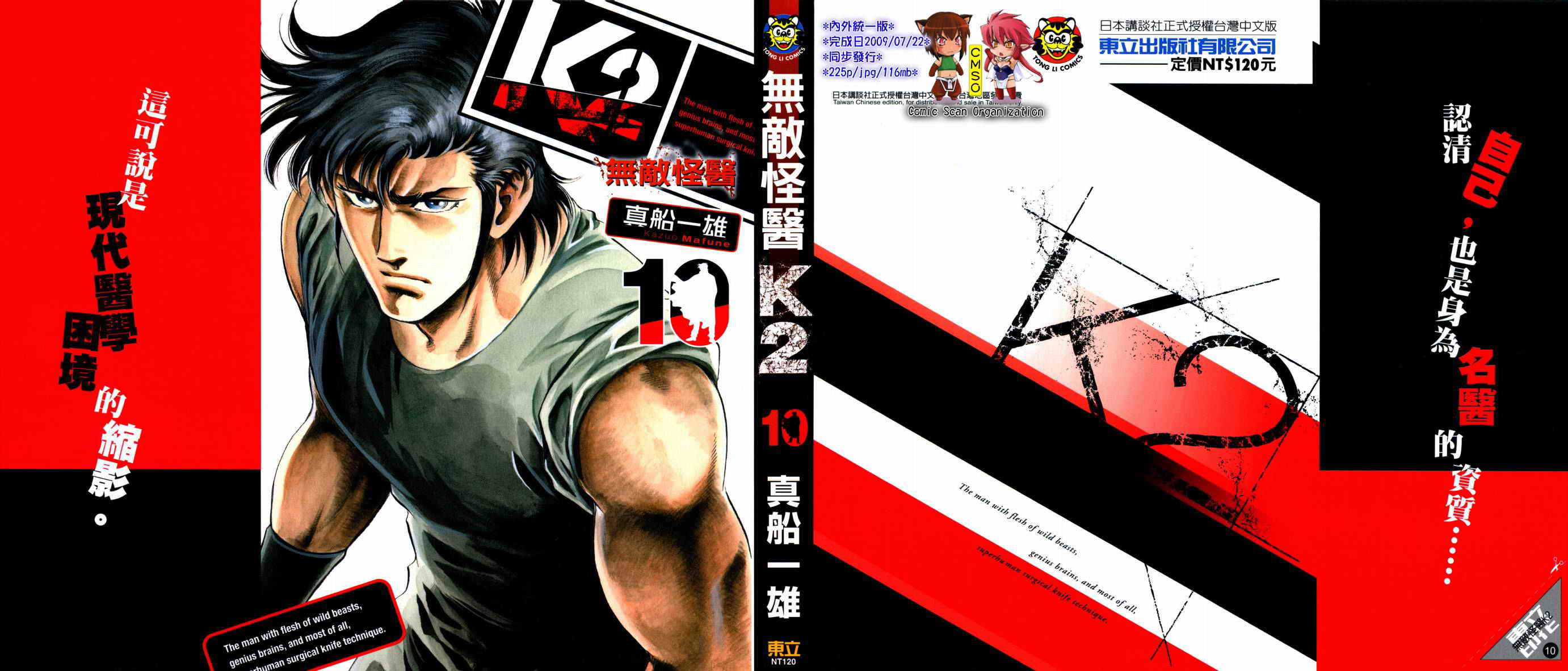 无敌怪医K2第10卷图