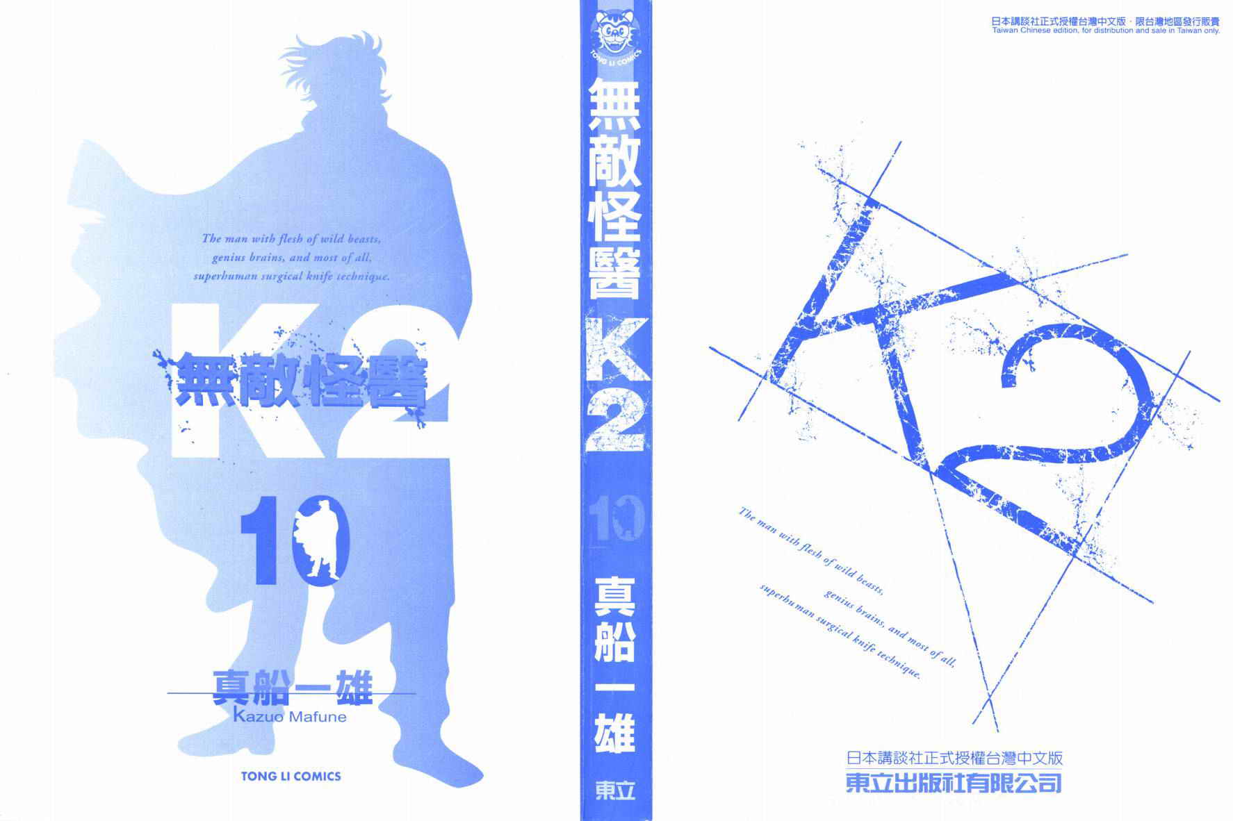 无敌怪医K2第10卷图