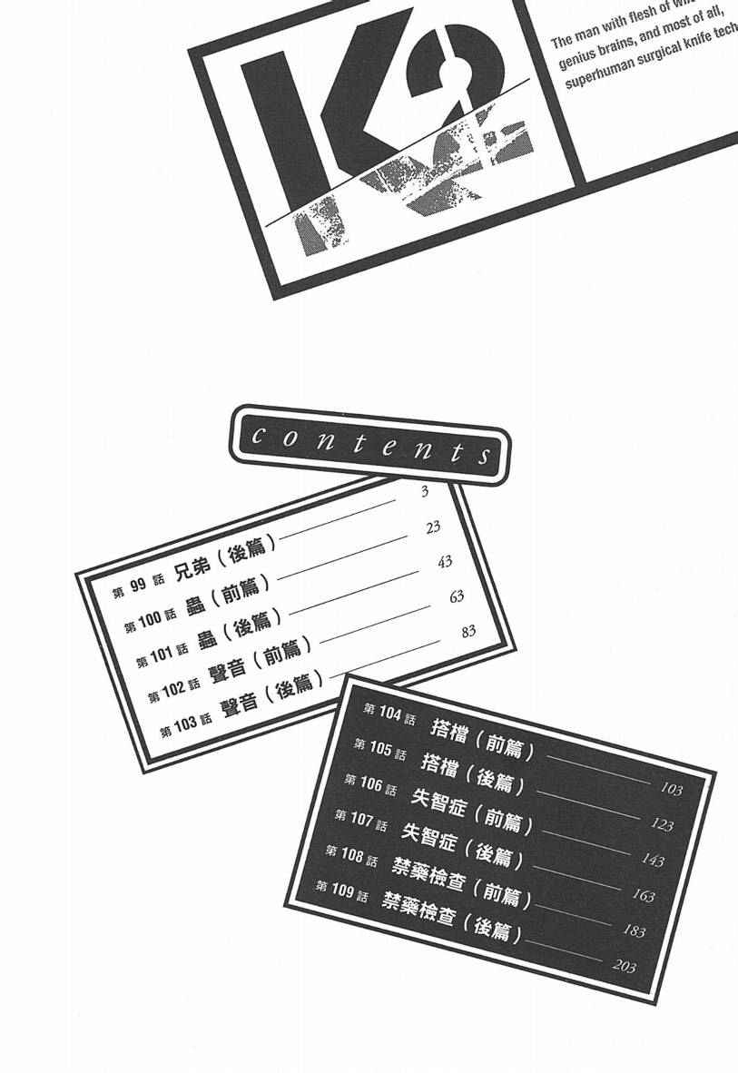 无敌怪医K2第10卷图