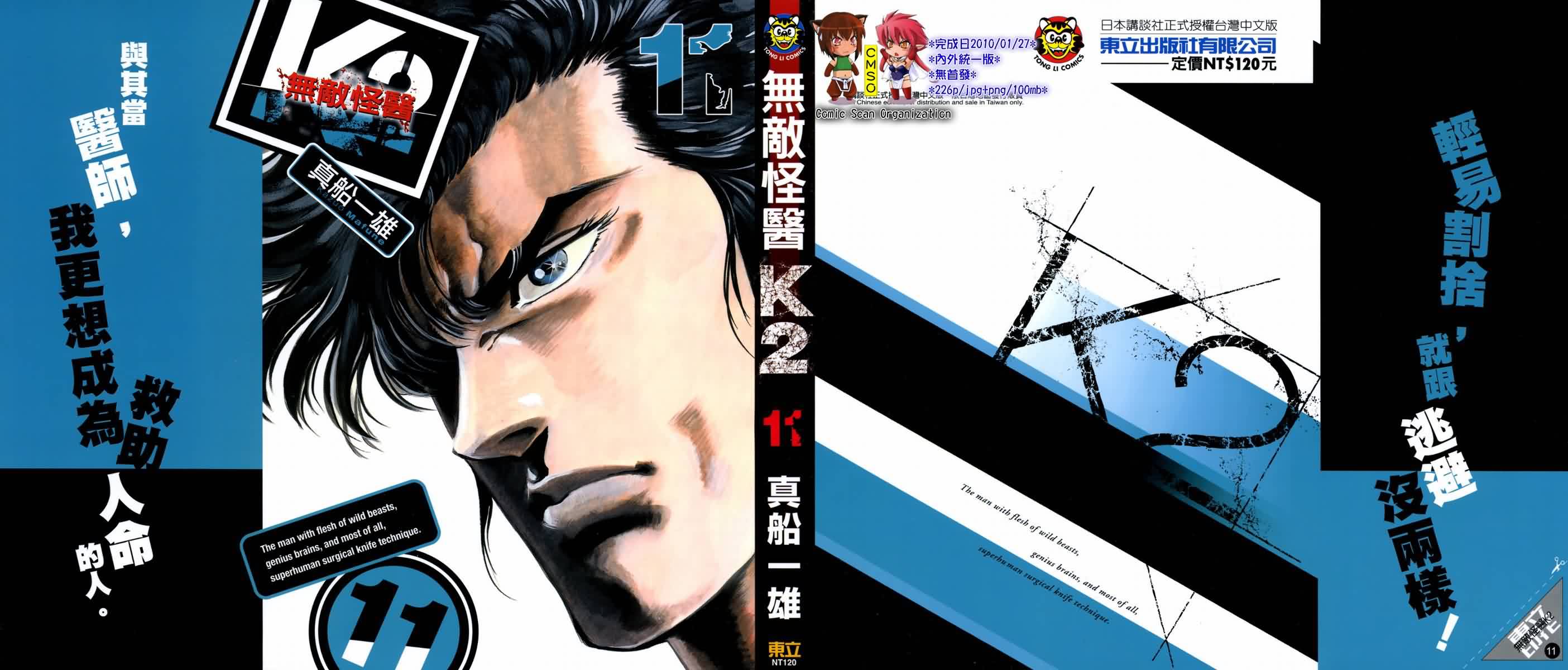 无敌怪医K2第11卷图