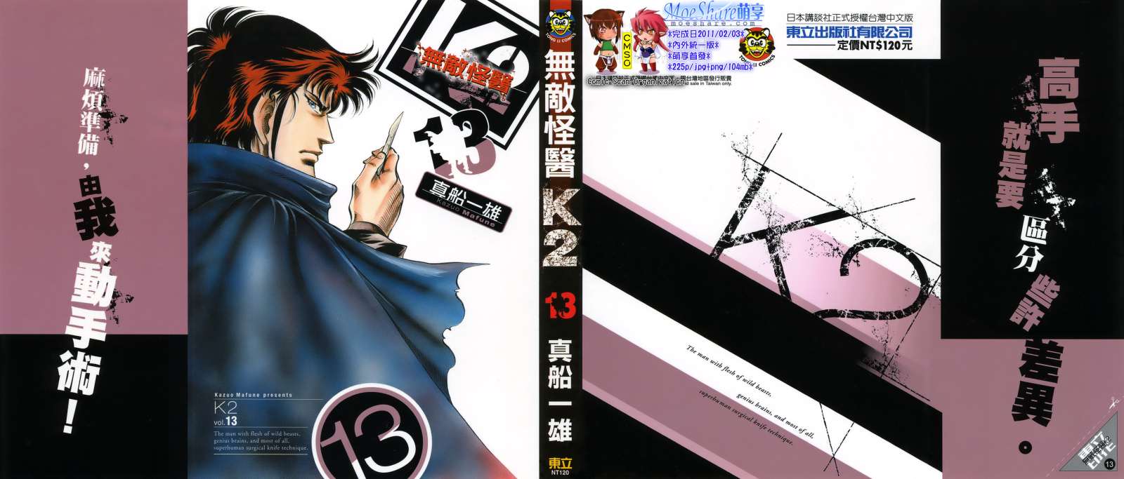 无敌怪医K2第13卷图