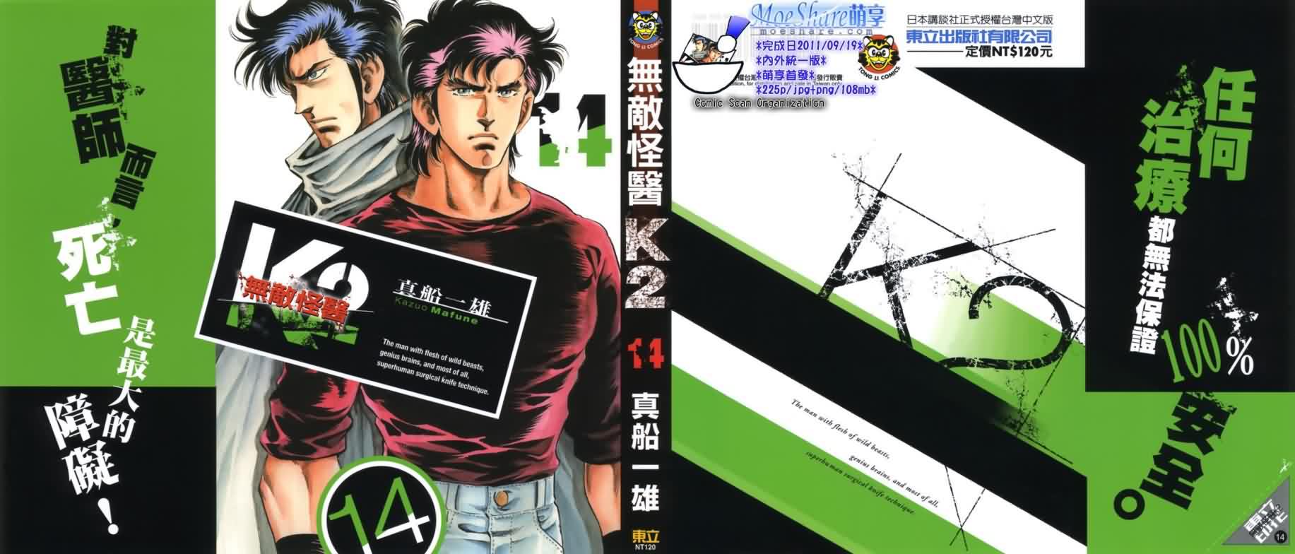 无敌怪医K2第14卷图