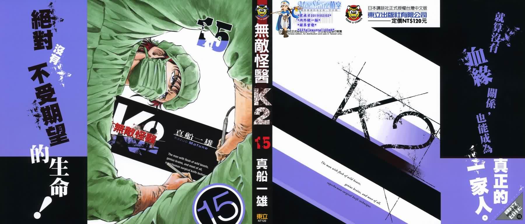 无敌怪医K2第15卷图