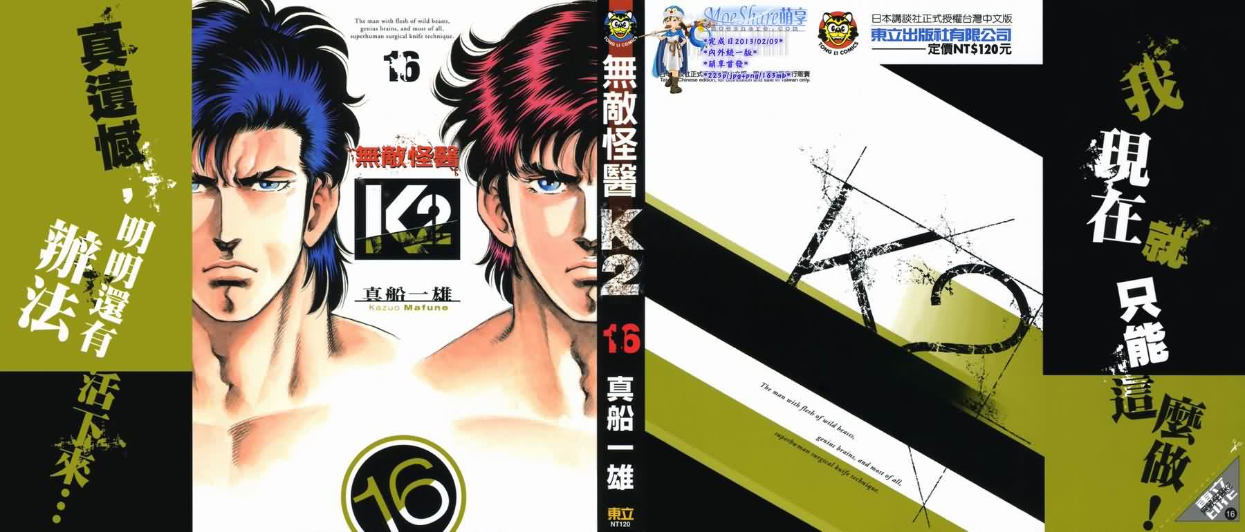 无敌怪医K2第16卷图