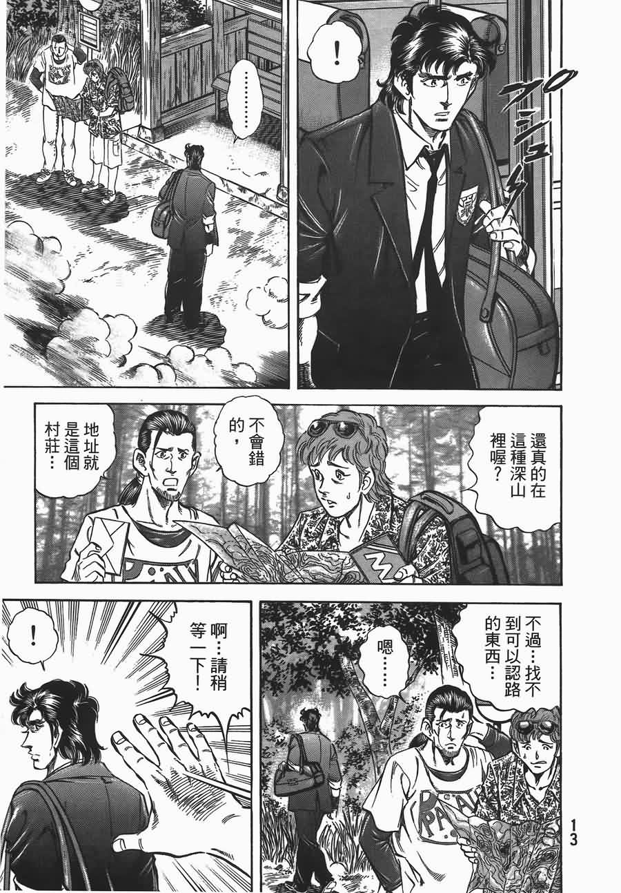 无敌怪医K2第16卷图