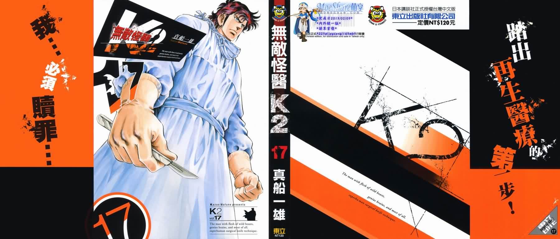 无敌怪医K2第17卷图