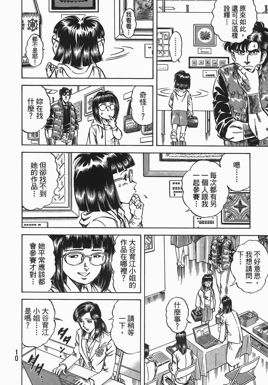 无敌怪医K2第17卷图