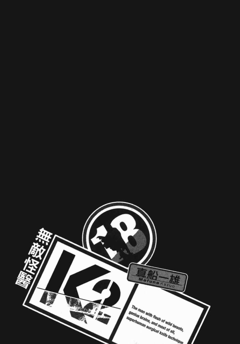 无敌怪医K2第18卷图