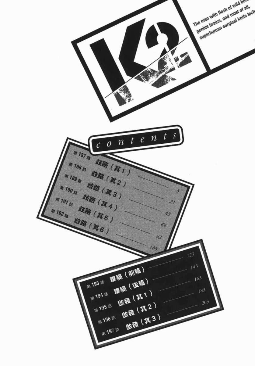 无敌怪医K2第18卷图