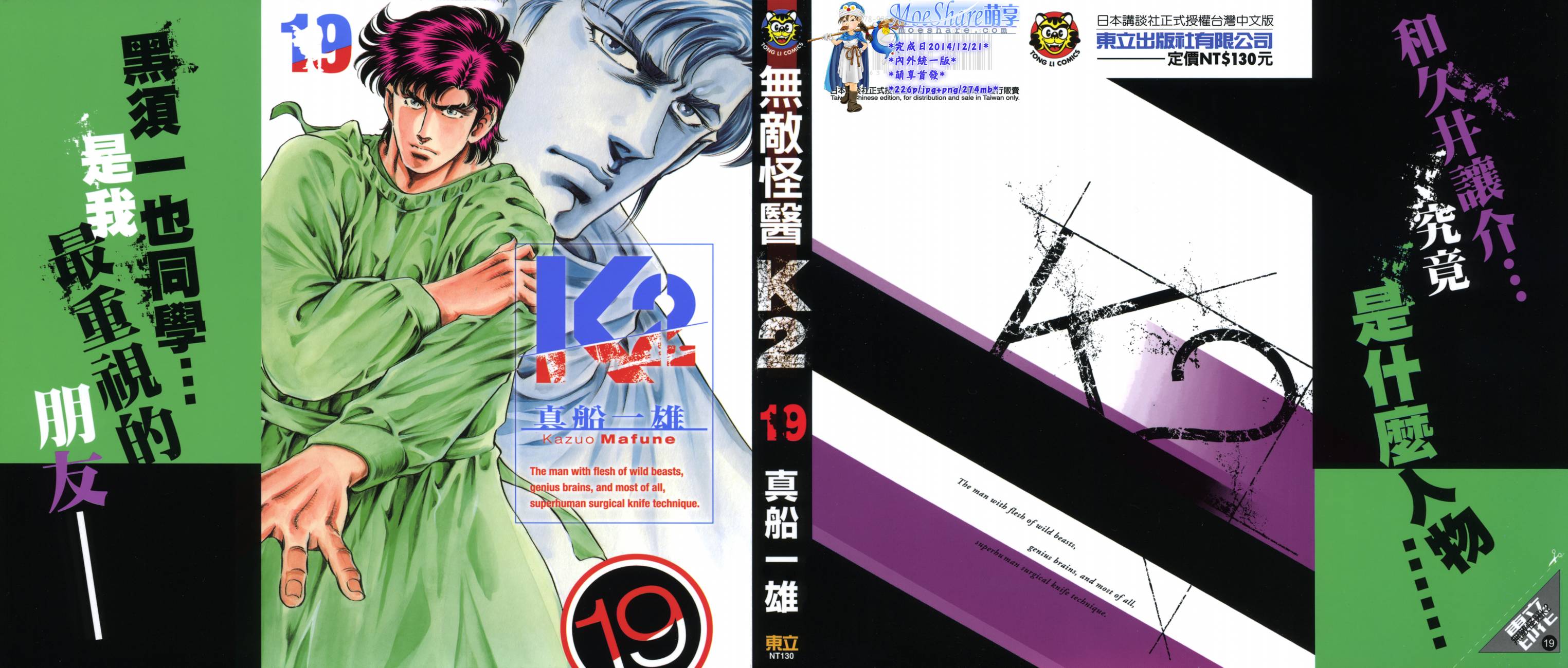 无敌怪医K2第19卷图