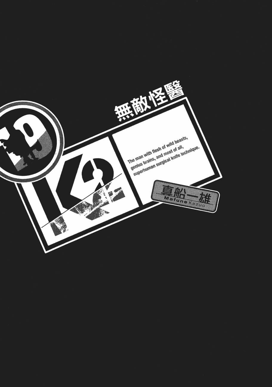 无敌怪医K2第19卷图