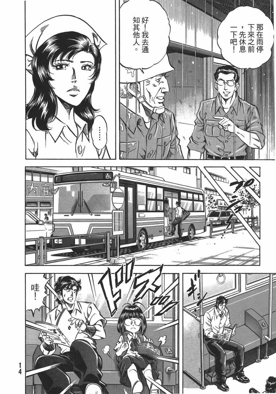 无敌怪医K2第19卷图