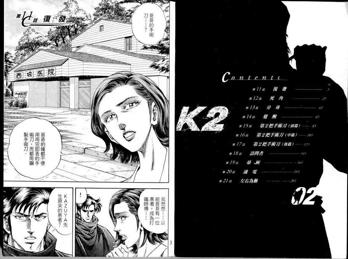 无敌怪医K2第2卷图